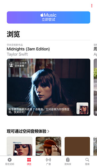 Apple Music安卓版app下载 第5张图片