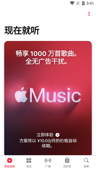 苹果音乐app安卓版下载 第2张图片