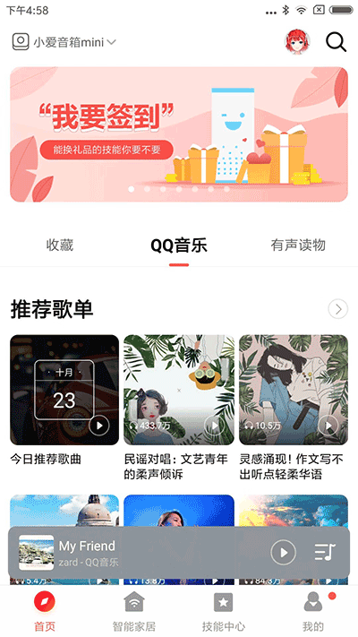 小米音响app下载安装 第4张图片