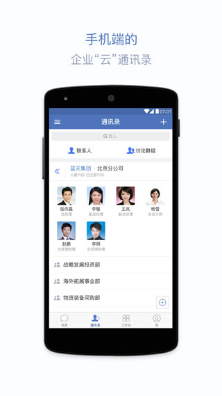 蓝信官方app下载 第1张图片