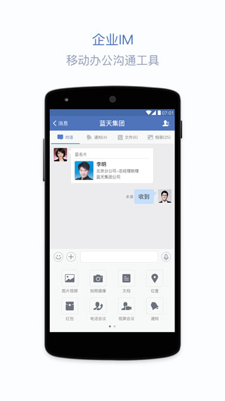 蓝信官方app下载 第2张图片