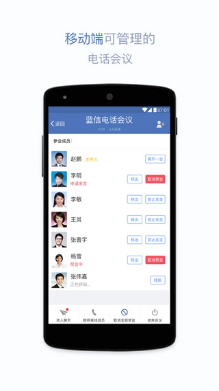 蓝信官方app下载 第5张图片