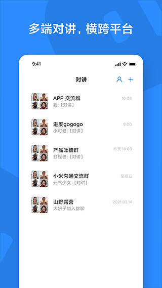 小米对讲机app官方下载安装 第2张图片