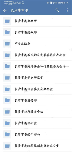 政务微信app使用教程3