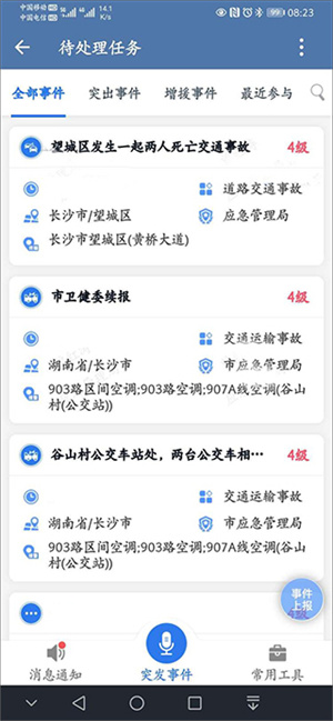 政务微信app使用教程6