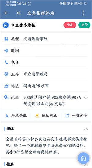 政务微信app使用教程9