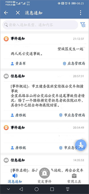 政务微信app使用教程12