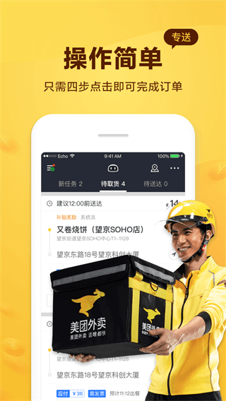美团骑手app下载最新版 第3张图片