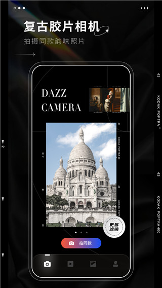 dazz相机官方正版安卓下载安装 第1张图片