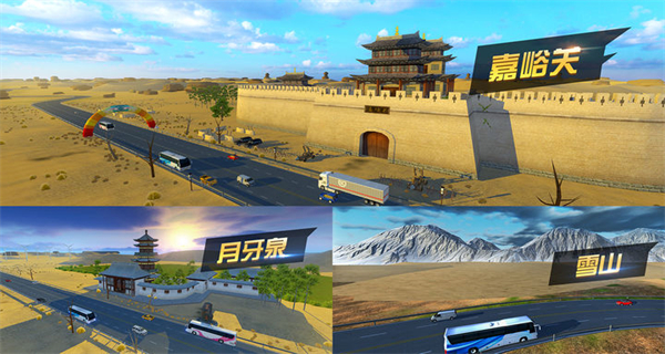 遨游城市遨游中国卡车模拟器下载 第3张图片