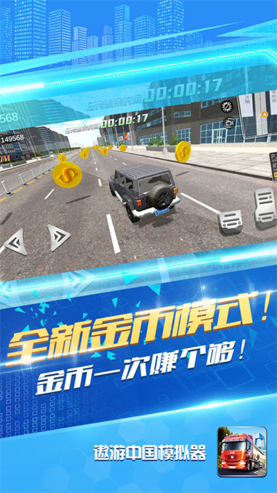 遨游中国模拟器手机版下载中文版 第4张图片