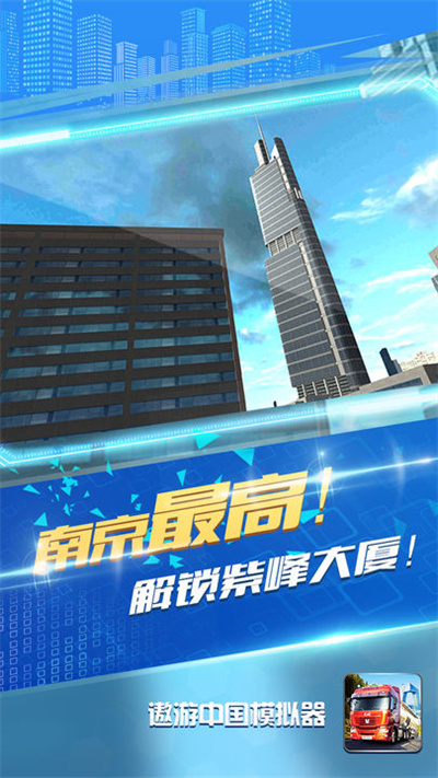 遨游中国模拟器手机版下载中文版 第5张图片