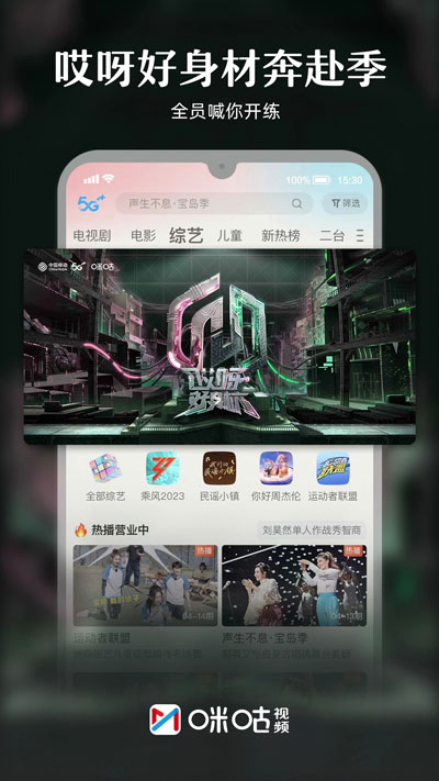 咪咕视频体育频道直播app下载安装 第3张图片