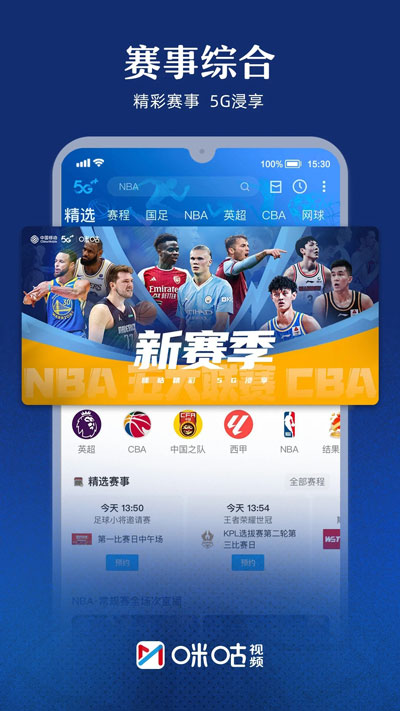 咪咕视频体育频道直播app下载安装 第5张图片