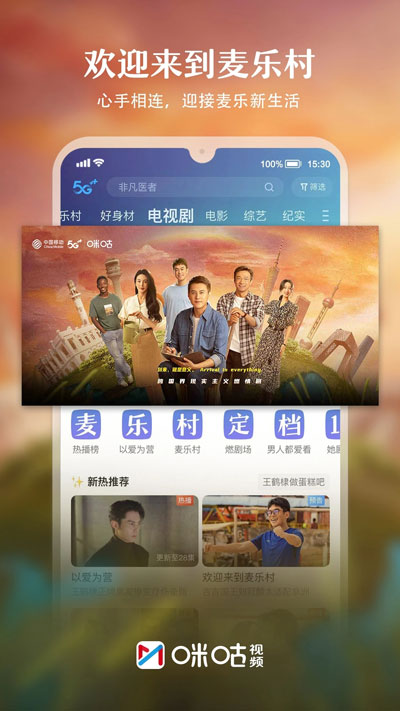 咪咕视频app官方下载 第5张图片