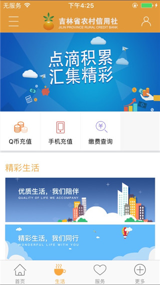 吉林省农村信用社手机银行app下载最新版 第5张图片