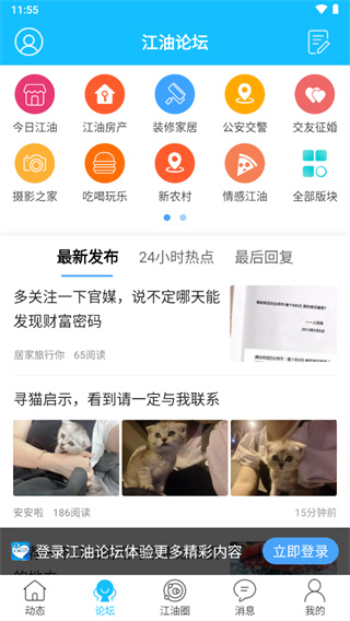 江油论坛app下载安装 第1张图片