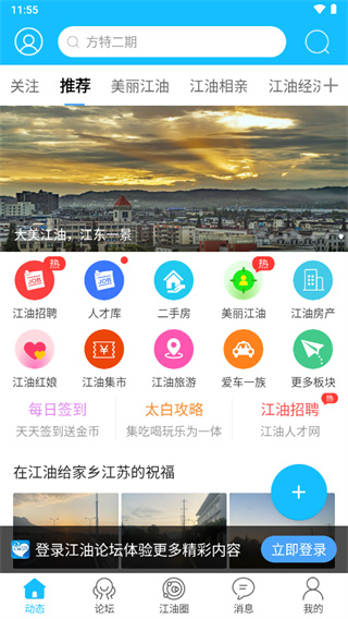 江油论坛app下载安装 第2张图片