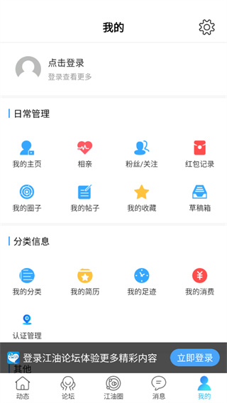江油论坛app下载安装 第4张图片