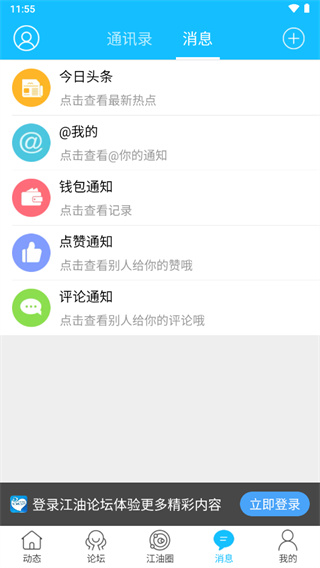 江油论坛app下载安装 第3张图片