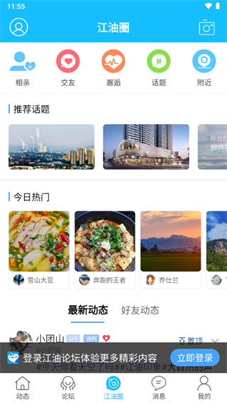 江油论坛app下载安装 第5张图片