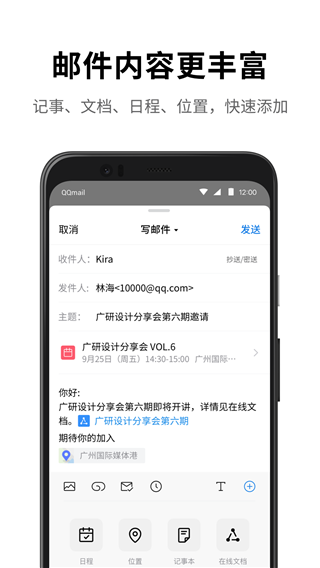 QQ邮箱下载安装2024最新版 第1张图片