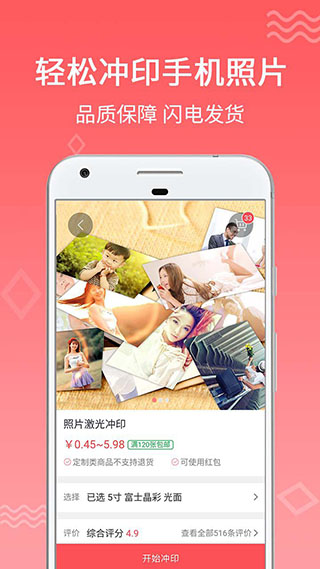 口袋冲印app下载 第1张图片