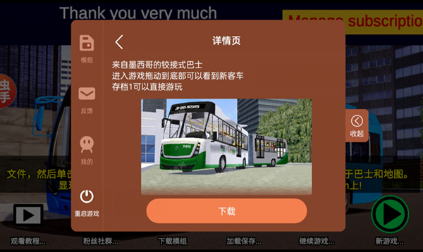 宇通巴士模拟器汉化版下载 第3张图片