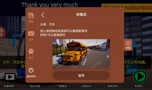 宇通巴士模拟器汉化版下载 第4张图片