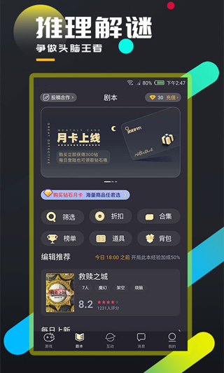 百变大侦探app下载官方版 第4张图片