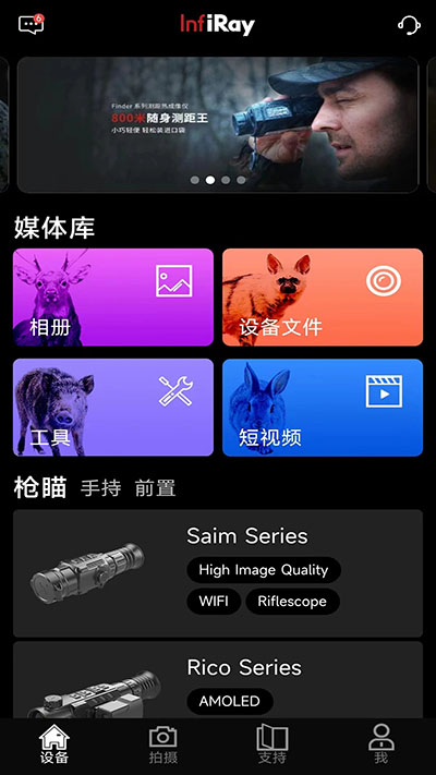 艾睿热成像仪app官方版下载 第1张图片