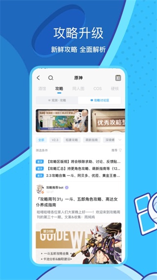 米哈游社区app下载 第1张图片