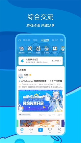 米哈游社区app下载 第5张图片