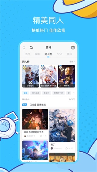 米哈游社区app下载 第3张图片