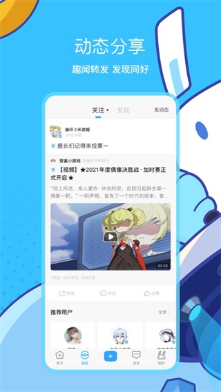 米哈游社区app下载 第4张图片