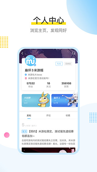 米游社app官方正版下载 第5张图片