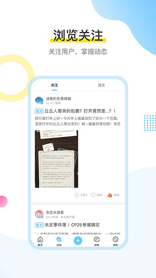 米游社app官方正版下载 第3张图片