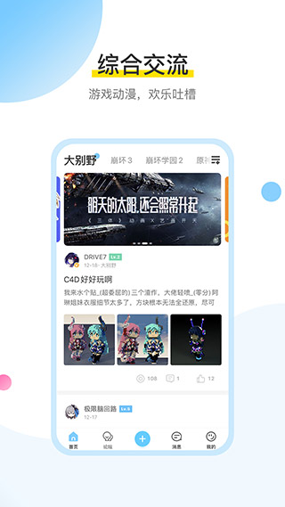 米游社app官方正版下载 第1张图片