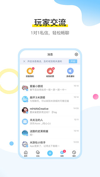 米游社app官方正版下载 第4张图片