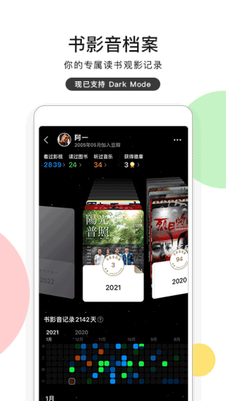 豆瓣小组app安卓版下载 第3张图片