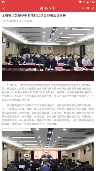河南人社人脸认证app下载 第5张图片