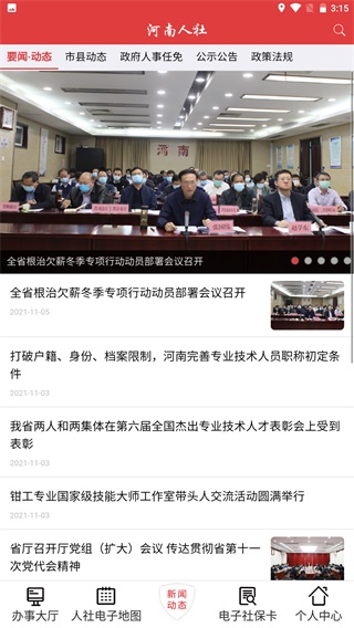 河南人社人脸认证app下载 第2张图片