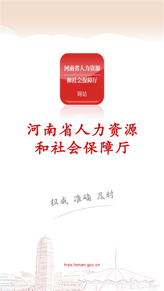 河南人社人脸认证app下载 第1张图片