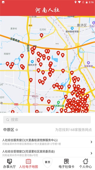 河南人社人脸认证app下载 第4张图片