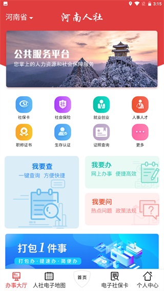 河南人社人脸认证app下载 第3张图片