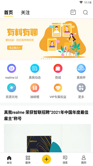 realme社区app下载 第5张图片