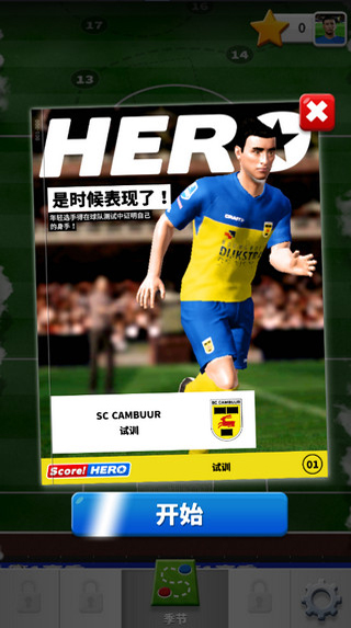 足球英雄2中文版下载 第1张图片