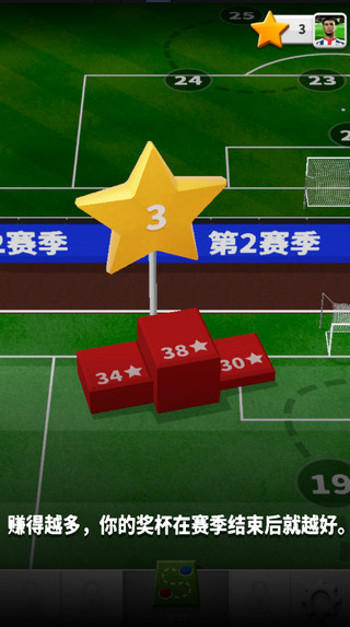 足球英雄2中文版下载 第4张图片