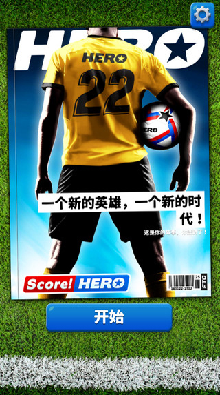 足球英雄2中文版下载 第2张图片