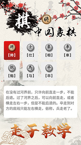 中国象棋对战下载手机版 第2张图片